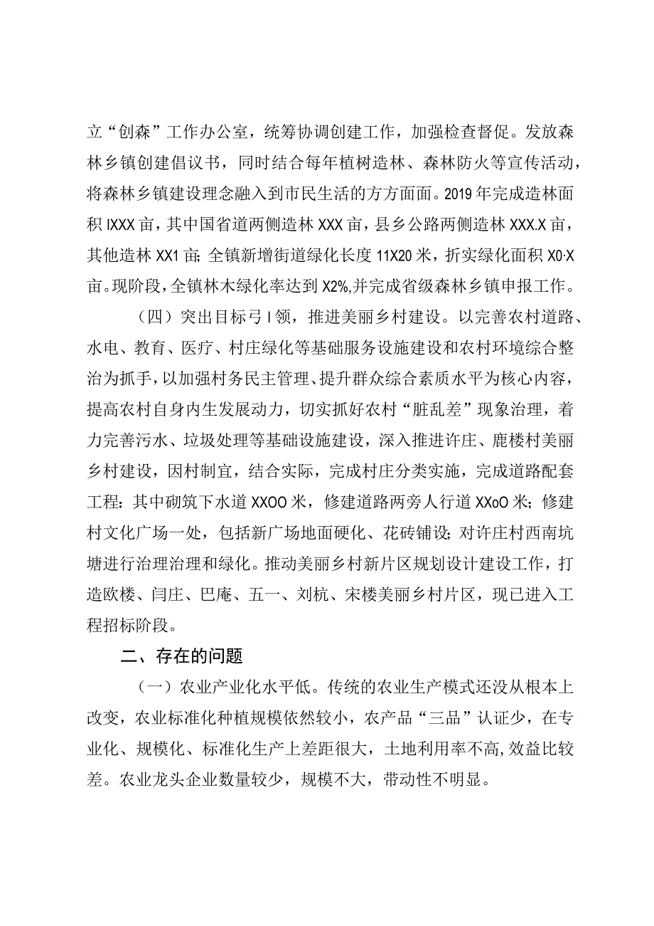 XX镇农业农村工作汇报材料.docx_第3页