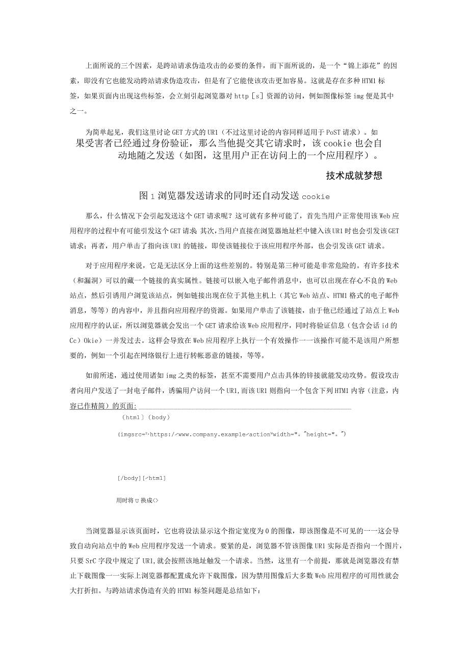 Web安全测试之跨站请求伪造CSRF篇.docx_第2页