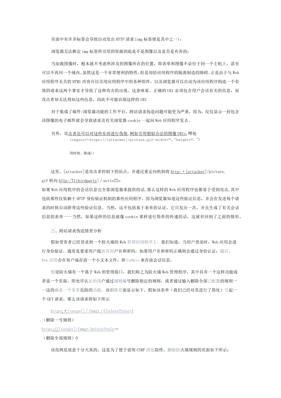 Web安全测试之跨站请求伪造CSRF篇.docx_第3页