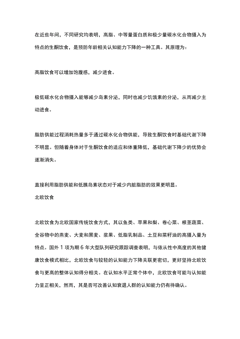 2023阿尔茨海默症患者饮食干预.docx_第3页