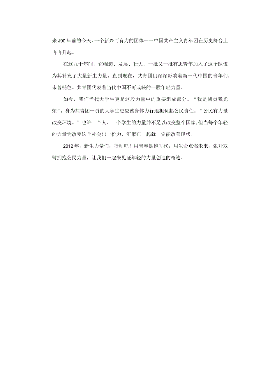 东华大学社会实践部2012实践周总策划.docx_第2页