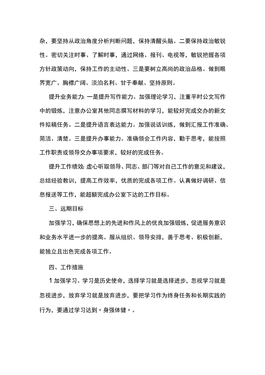 2023最新公务员个人年度工作计划篇2.docx_第2页