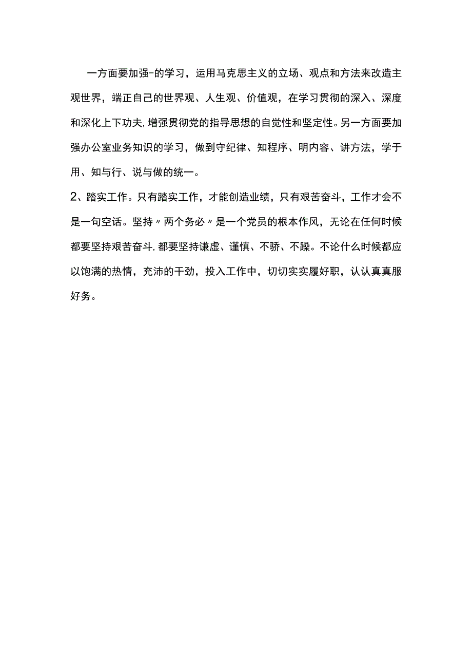 2023最新公务员个人年度工作计划篇2.docx_第3页