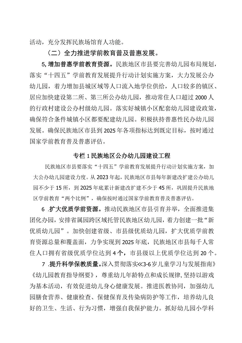 《海南省民族教育发展提升行动计划20232025年.docx_第3页