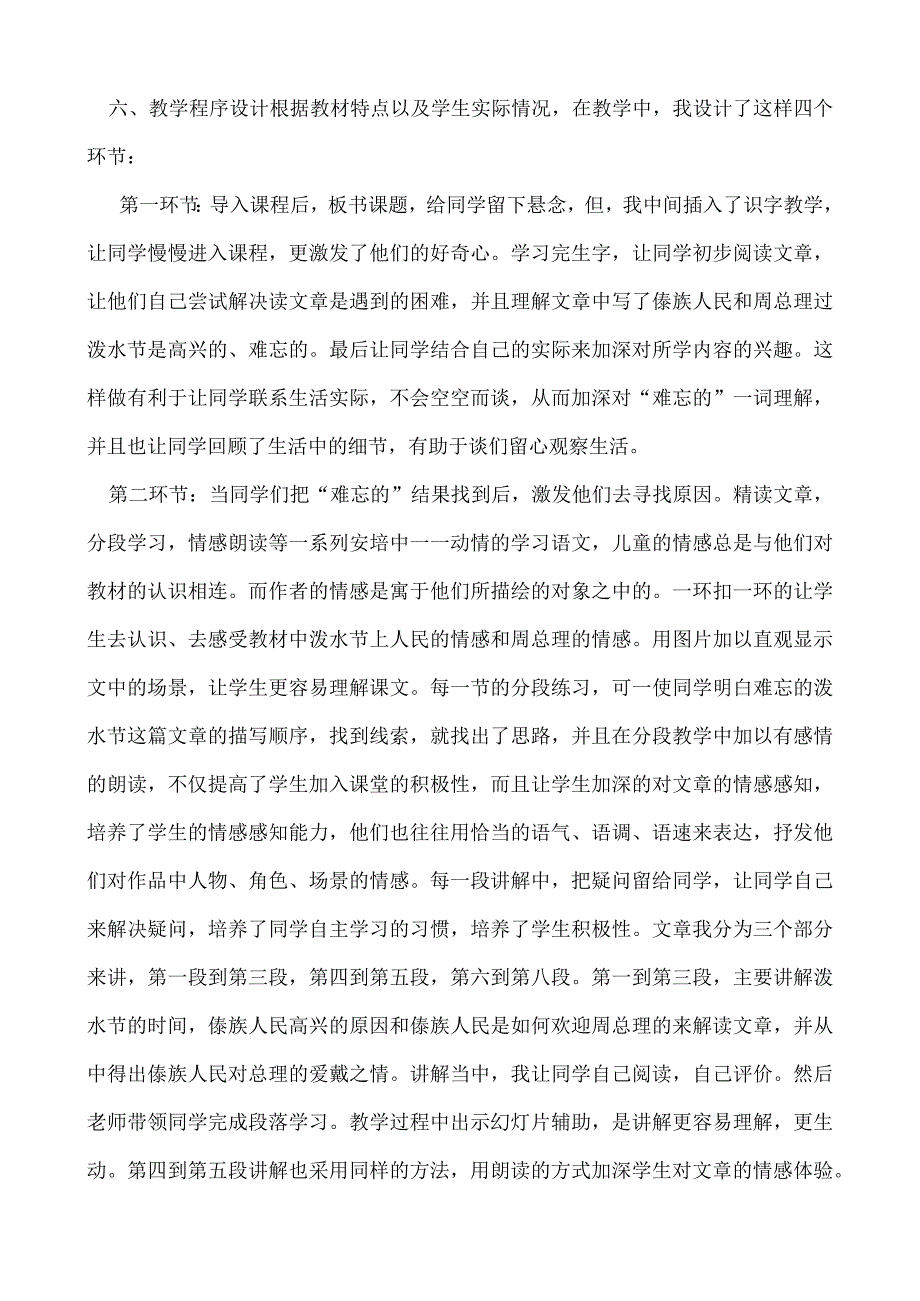 《难忘的泼水节》说课稿.docx_第2页