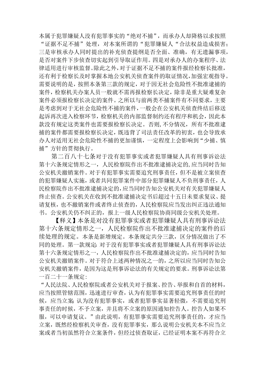 《人民检察院刑事诉讼规则》解读关于不捕有哪些情形？后续如何处理？.docx_第3页