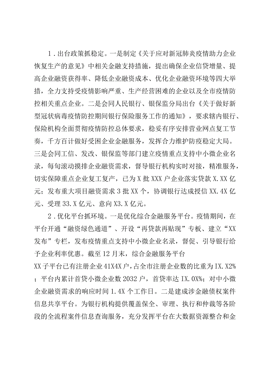 XX市地方金融监管局2023年度工作总结.docx_第3页