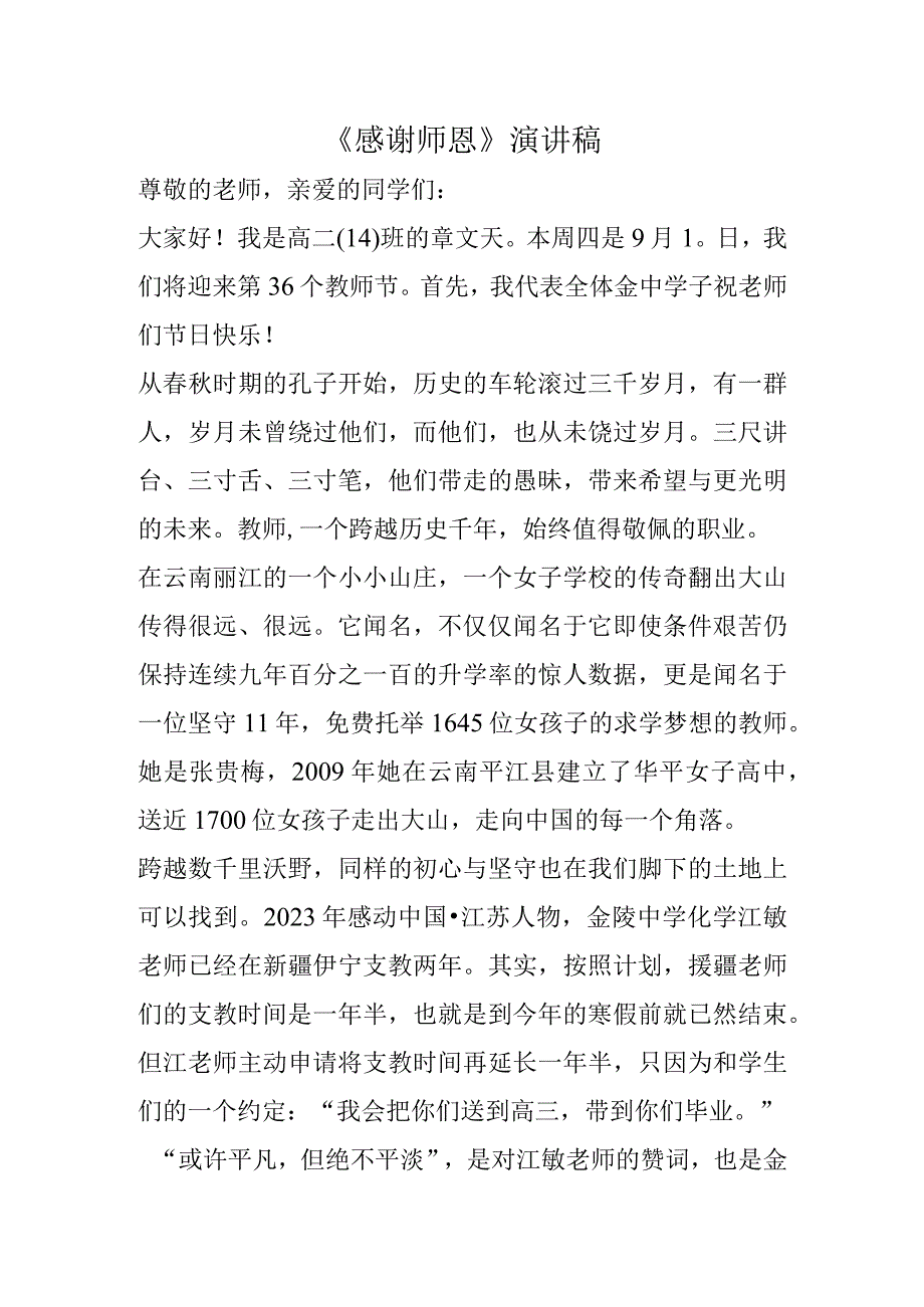 《感谢师恩》演讲稿.docx_第1页