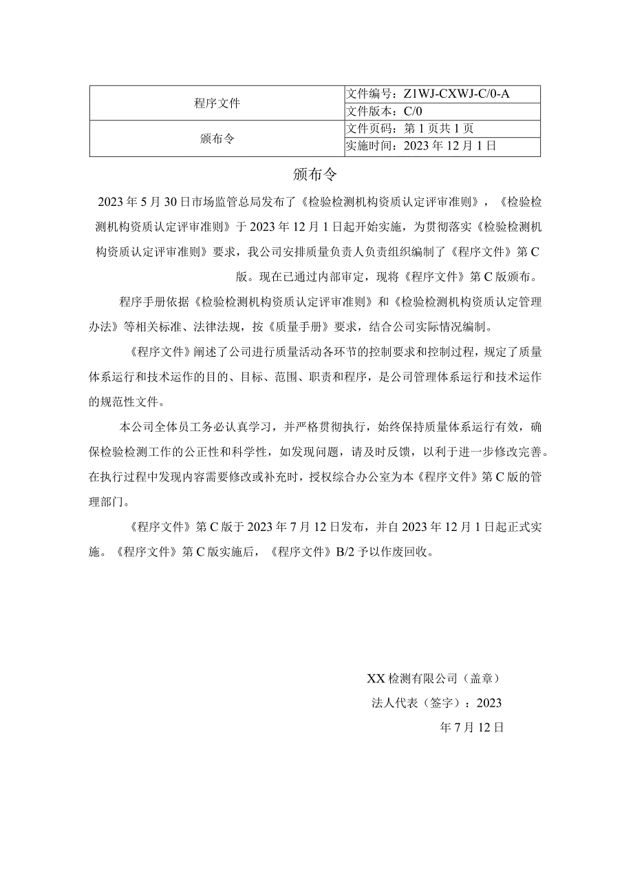 2023年检验检测机构程序文件依据2023年版评审准则编制.docx_第3页