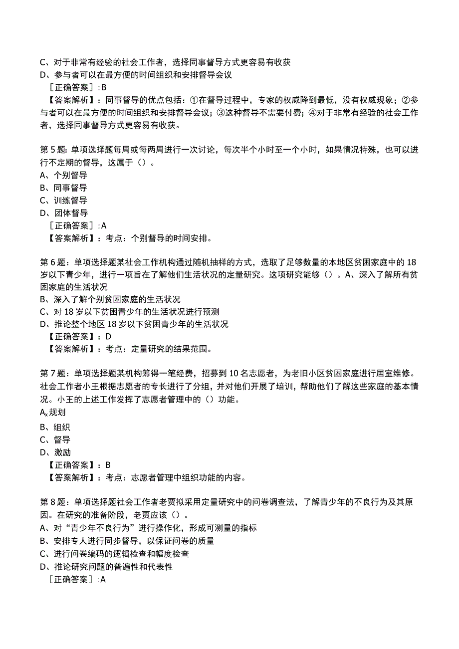 2023社会工作师中级综合能力试题与答案9.docx_第2页