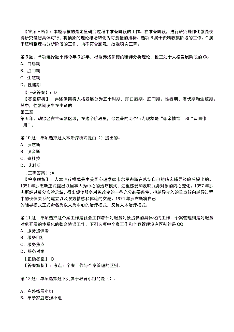 2023社会工作师中级综合能力试题与答案9.docx_第3页