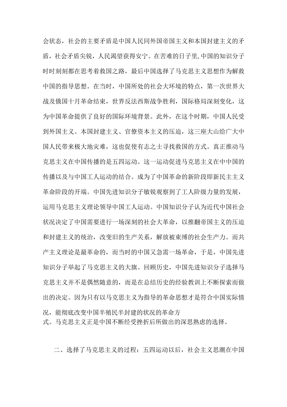 2023年秋国家开放大学电大：试述中国的先进分子当时为什么和怎样选择了马克思主义与试述社会主义改造的意义.docx_第2页