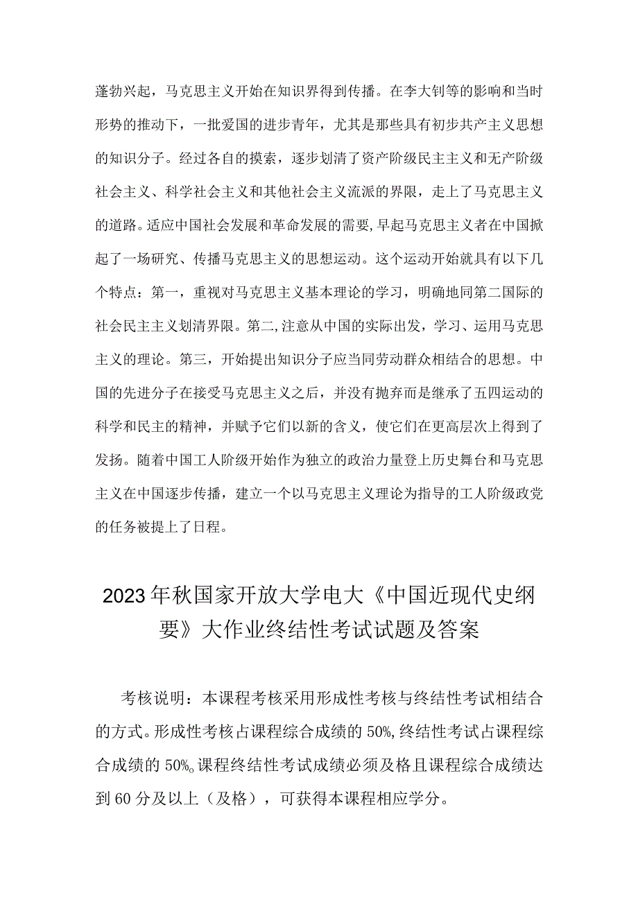 2023年秋国家开放大学电大：试述中国的先进分子当时为什么和怎样选择了马克思主义与试述社会主义改造的意义.docx_第3页