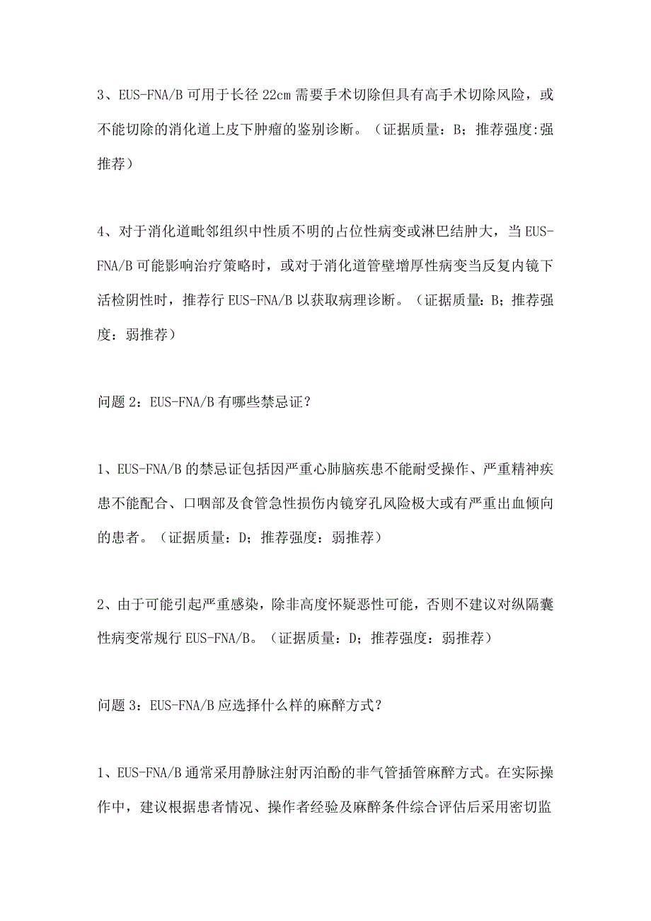 中国内镜超声引导下细针穿刺抽吸活检术应用指南主要内容.docx_第2页