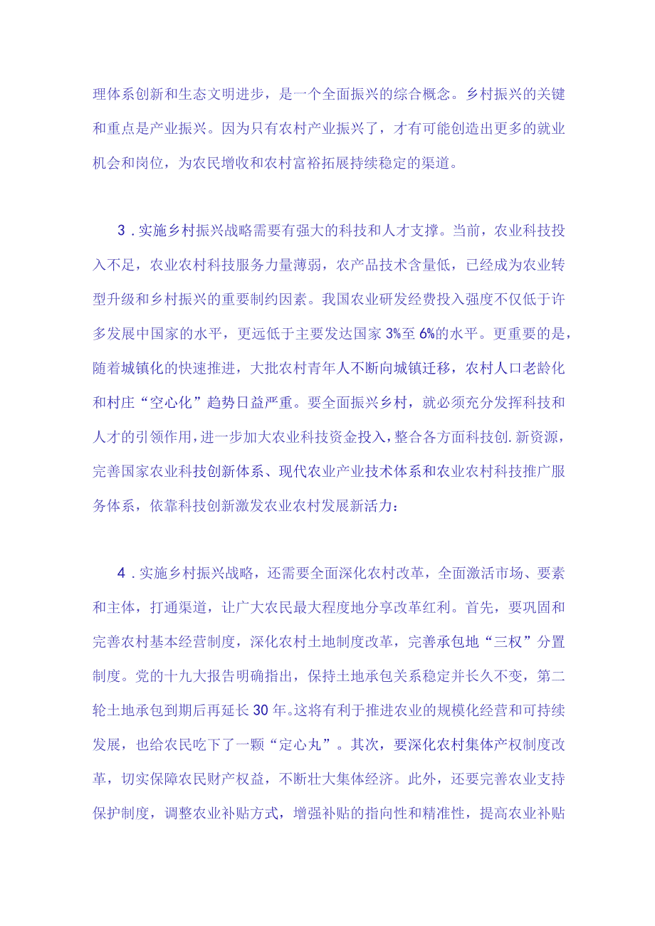 2023年秋国开大学电大：理论联系实际谈一谈你对实施乡村振兴战略的认识与试述两弹一星精神的内涵是什么？作为新时代中国特色社会主义的年.docx_第3页