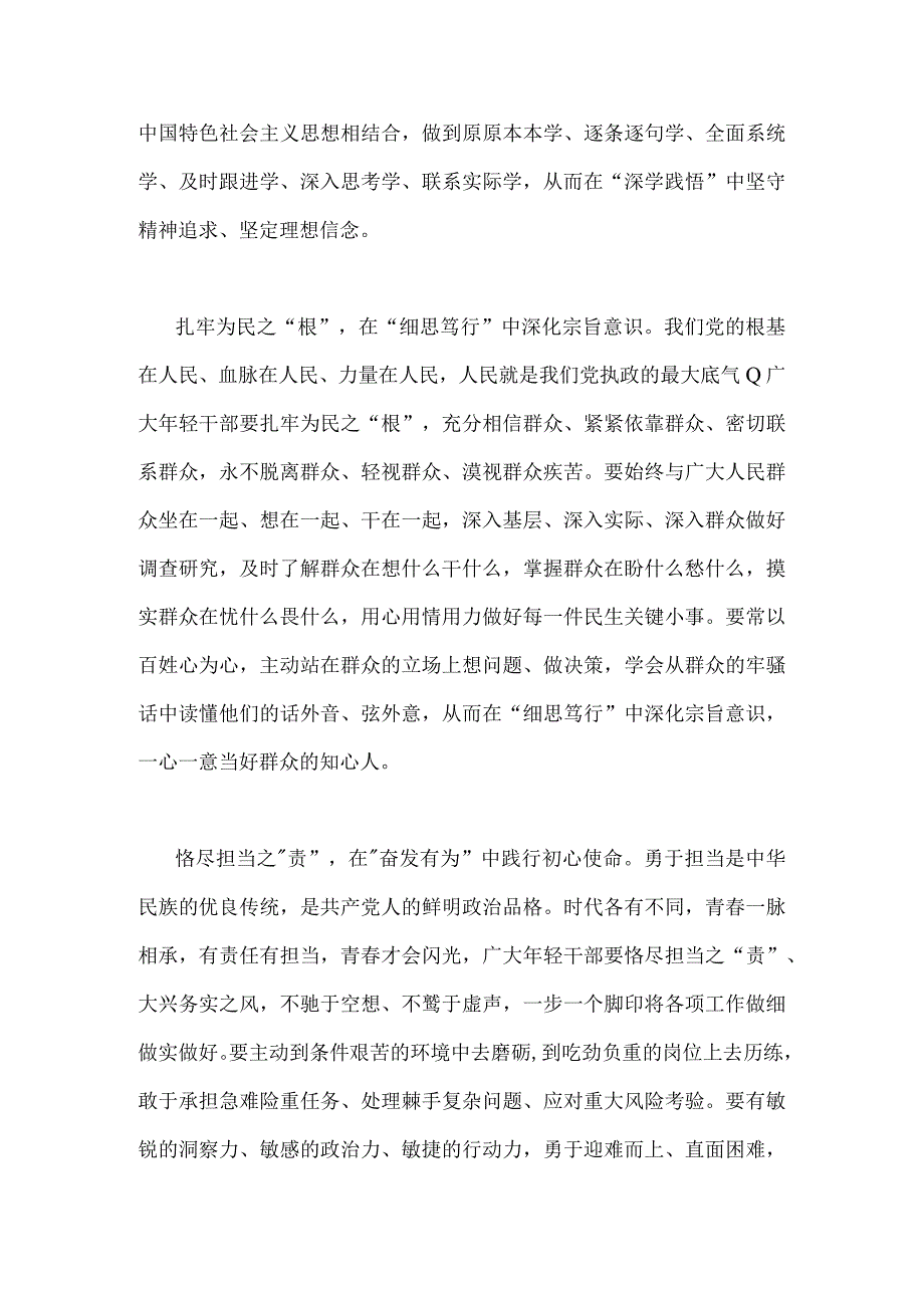 两篇：学习重要文章《努力成长为对党和人民忠诚可靠堪当时代重任的栋梁之才》心得体会2023年.docx_第2页