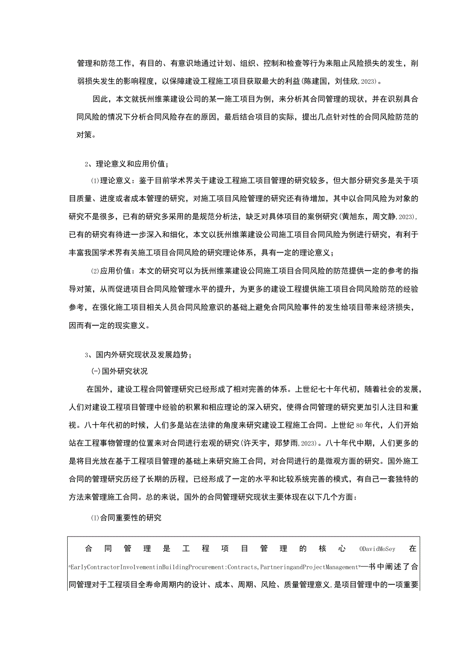 《抚州维莱建设公司施工项目合同管理案例分析》开题报告文献综述7100字.docx_第2页