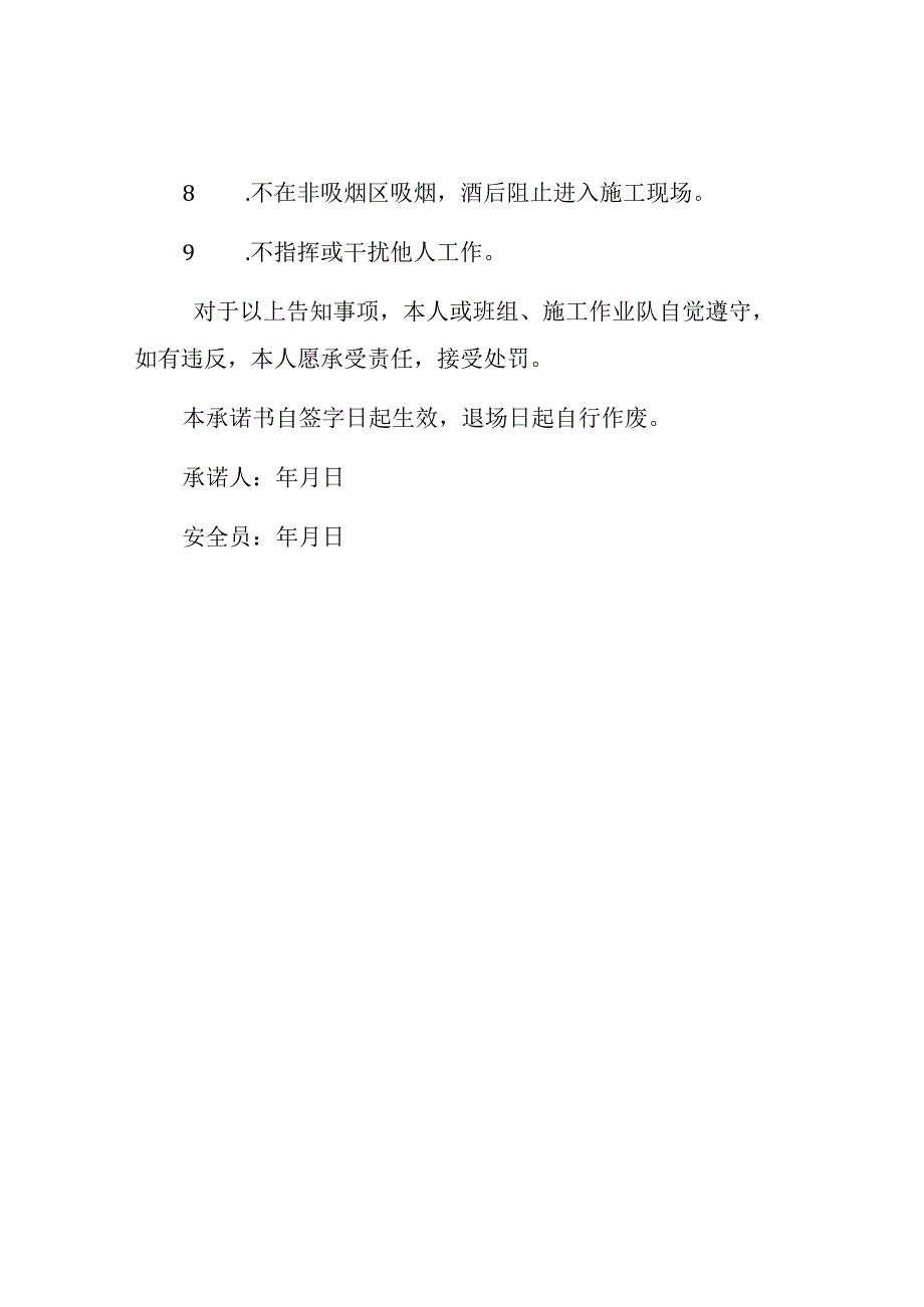 入场人员安全告知承诺书2页.docx_第2页