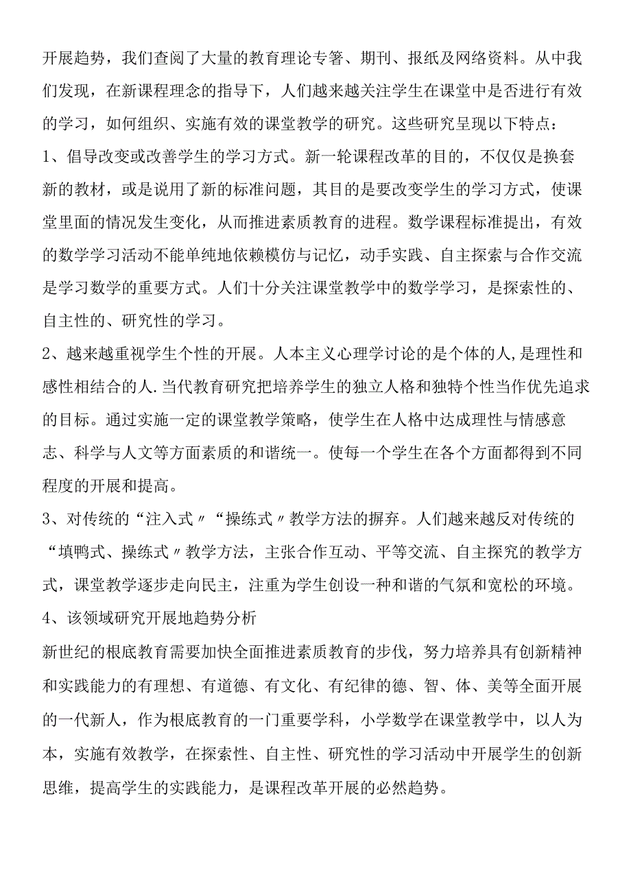 《使用苏教版实验教材组织实施有效课堂教学的研究》课题实施方案.docx_第2页