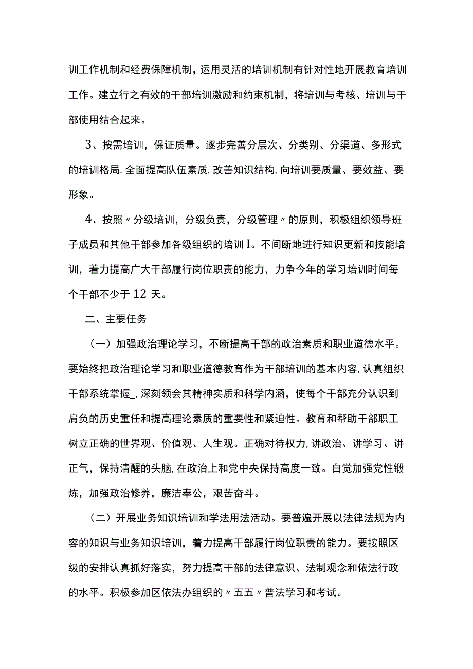 2023最新事业单位公务员个人年度计划篇1.docx_第2页