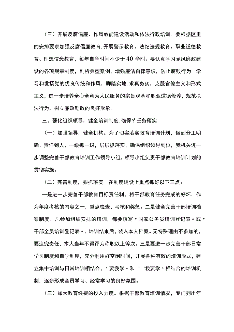 2023最新事业单位公务员个人年度计划篇1.docx_第3页