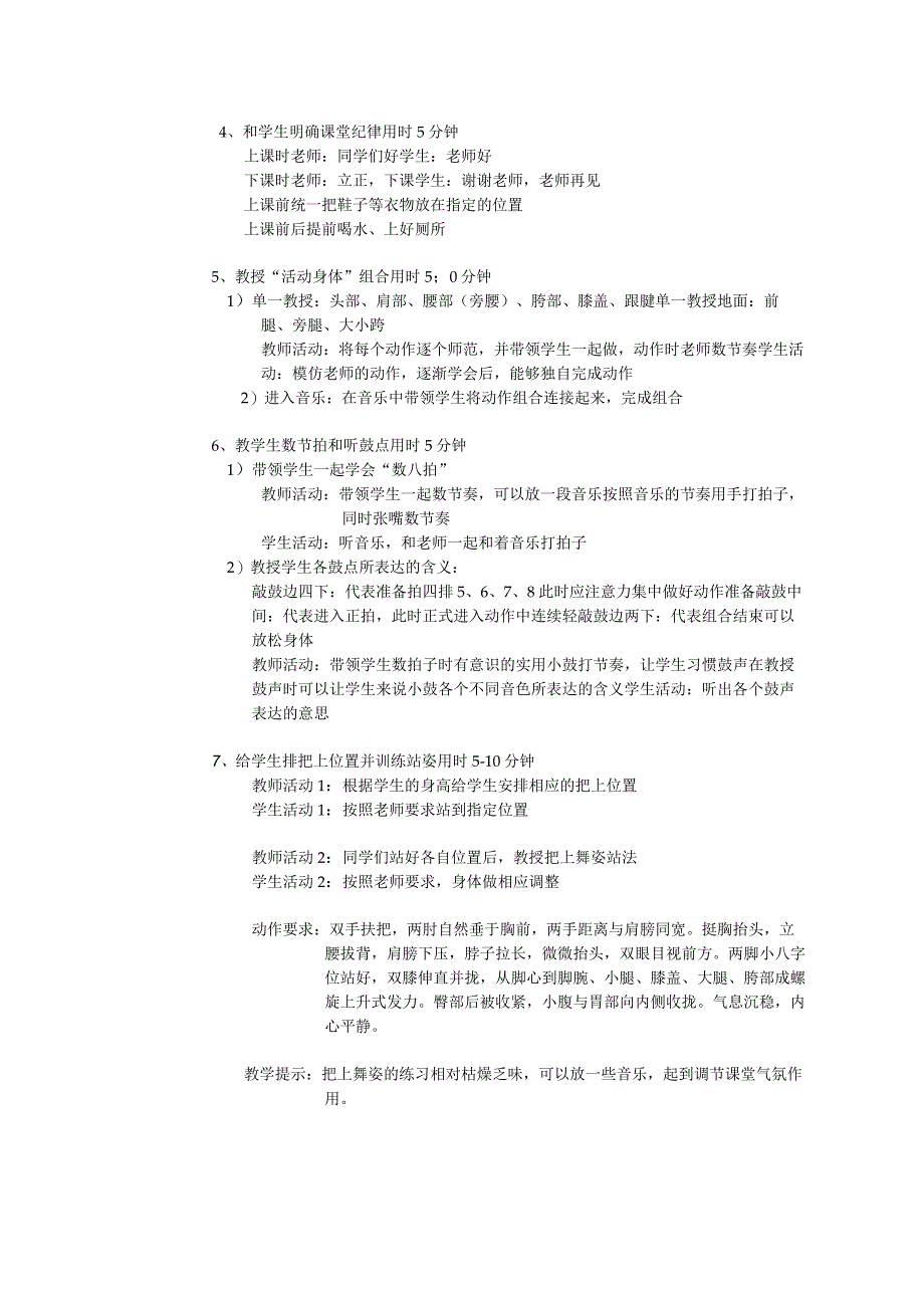 一年级舞蹈形体课教案.docx_第2页