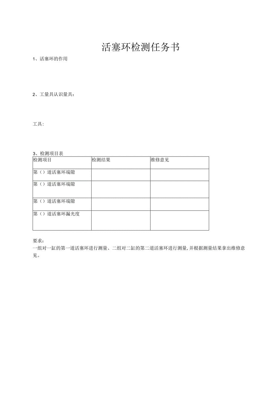 《汽车构造》活塞环检测任务书活塞连杆教案三隙检测.docx_第1页