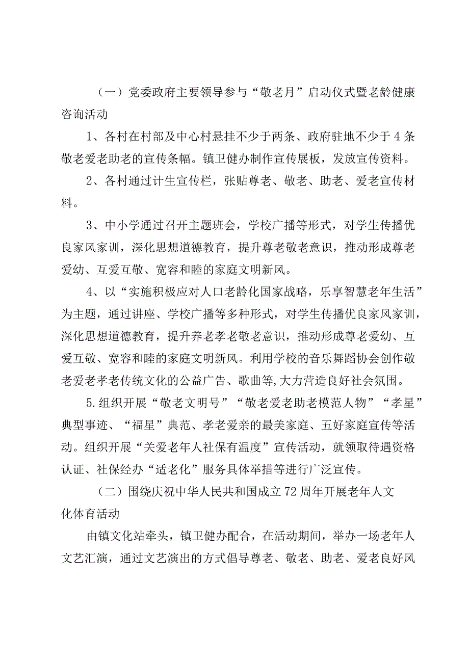 XX镇2023年敬老月活动实施方案.docx_第2页