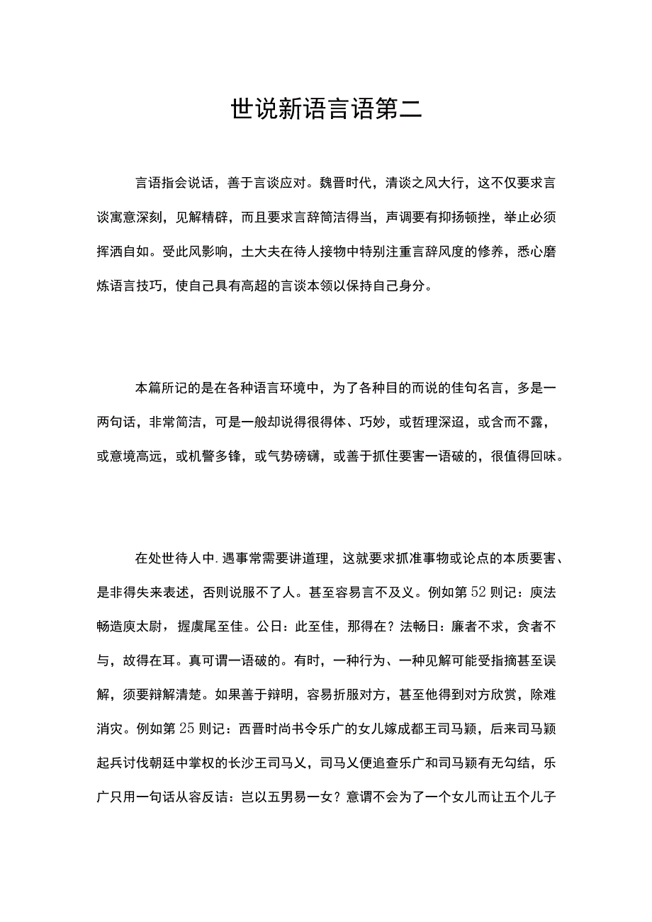 世说新语 言语第二.docx_第1页