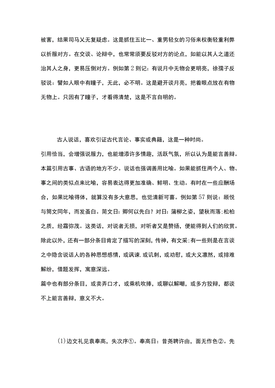 世说新语 言语第二.docx_第2页