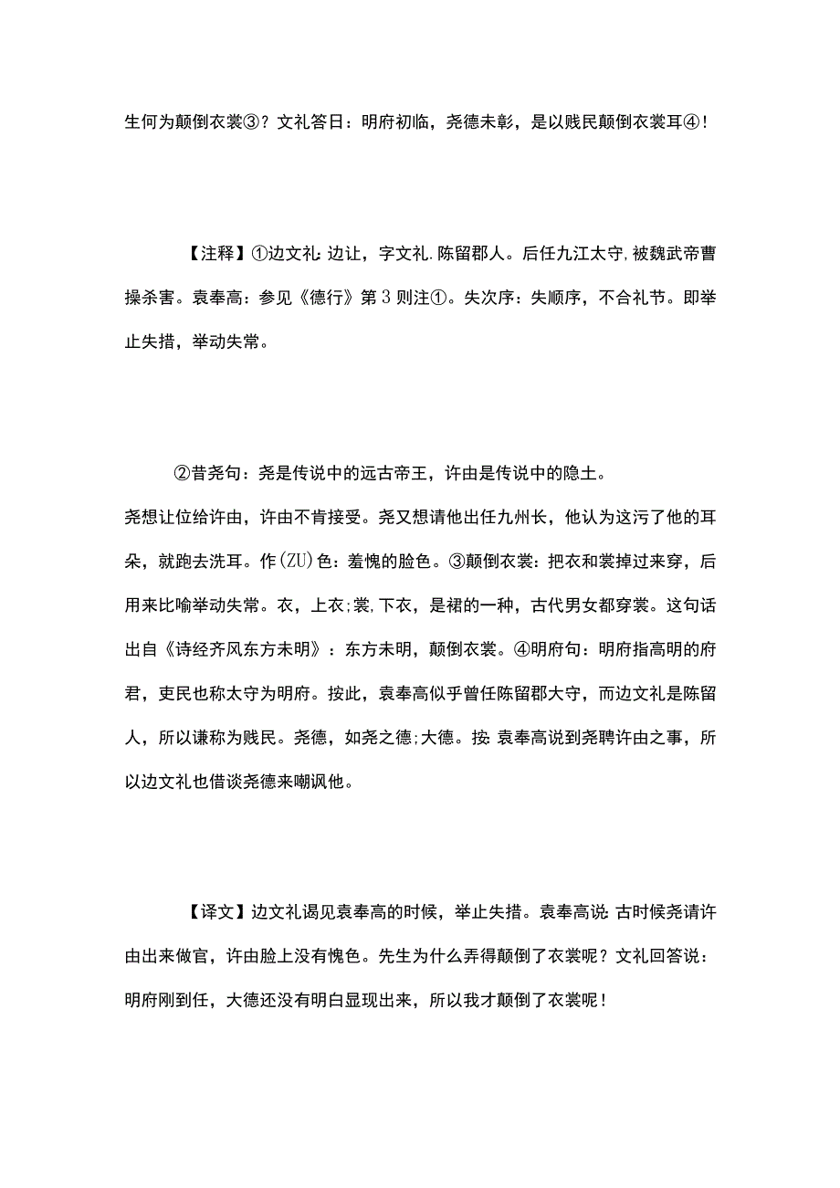 世说新语 言语第二.docx_第3页