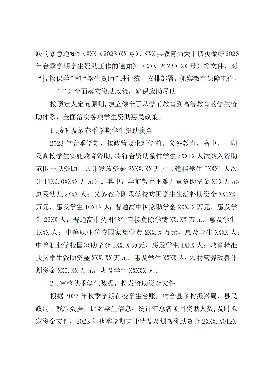 XX县教育体育局巩固拓展脱贫攻坚总成果同乡村振兴有效衔接工作汇报材料.docx_第2页