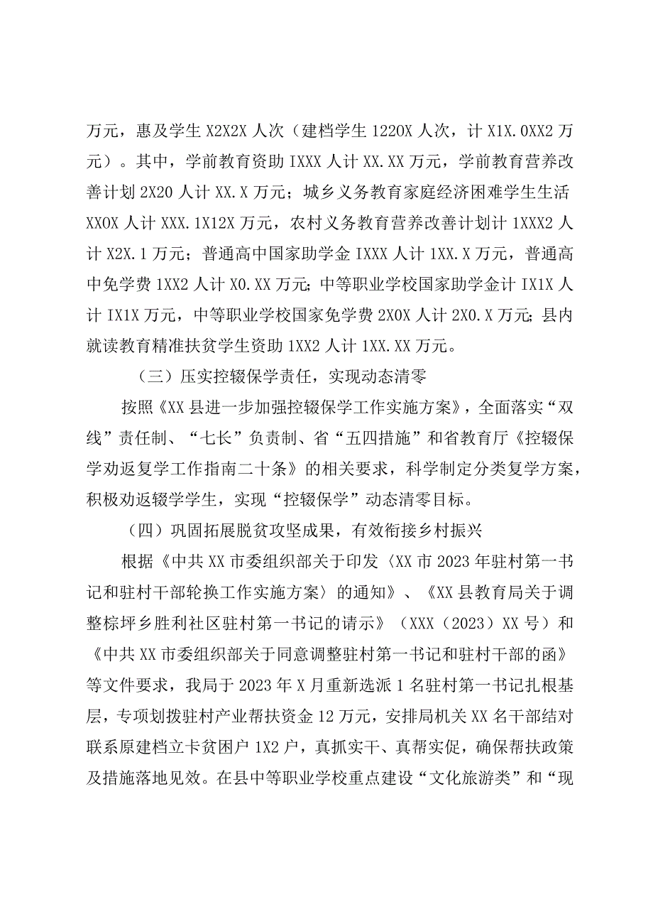 XX县教育体育局巩固拓展脱贫攻坚总成果同乡村振兴有效衔接工作汇报材料.docx_第3页