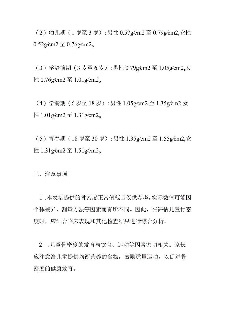 儿童骨密度正常值范围表.docx_第2页