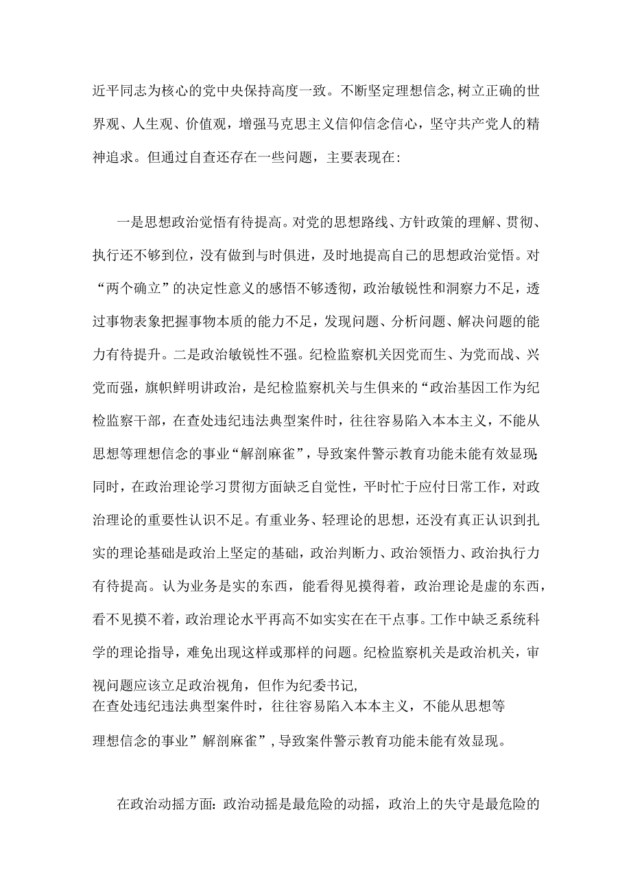 4篇范文2023年纪检监察干部队伍教育整顿个人党性分析报告.docx_第2页