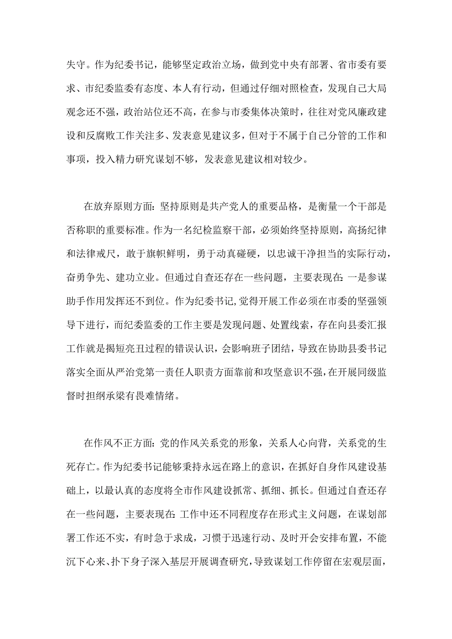 4篇范文2023年纪检监察干部队伍教育整顿个人党性分析报告.docx_第3页