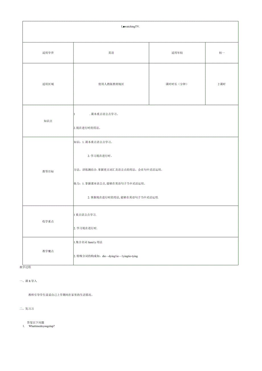 Unit6 I’m watching TV 辅导教案.docx_第1页