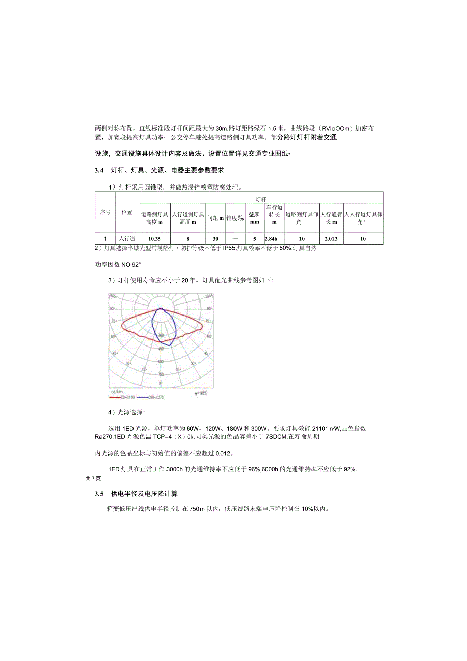 一期路网站南路二期照明施工图设计说明.docx_第3页