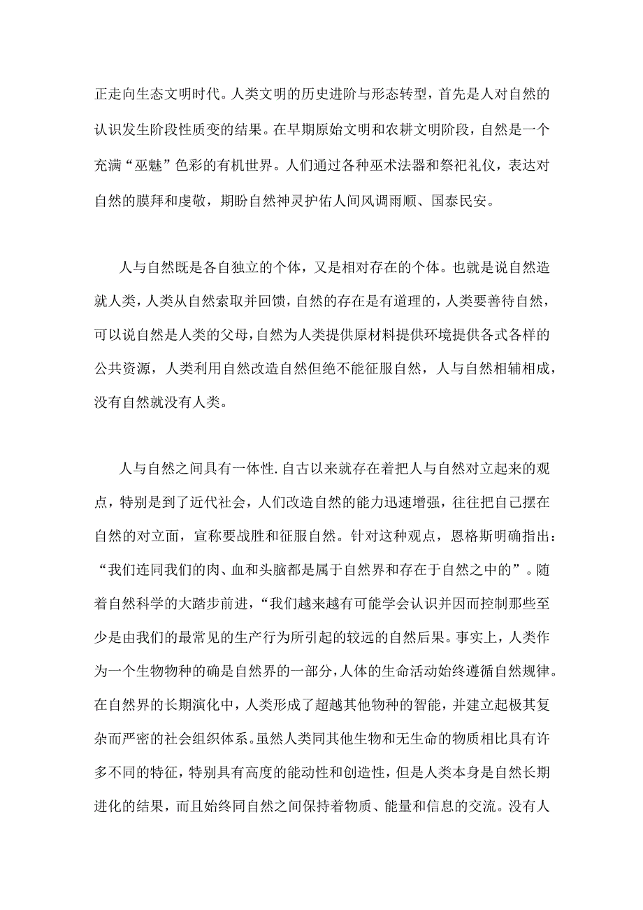 2023年秋国家开放电大：理论联系实际谈一谈你对人与自然关系的认识与谈谈你对全面深化改革的理解.docx_第2页