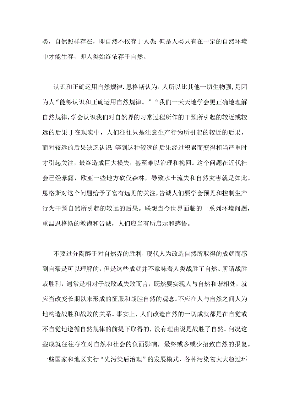 2023年秋国家开放电大：理论联系实际谈一谈你对人与自然关系的认识与谈谈你对全面深化改革的理解.docx_第3页