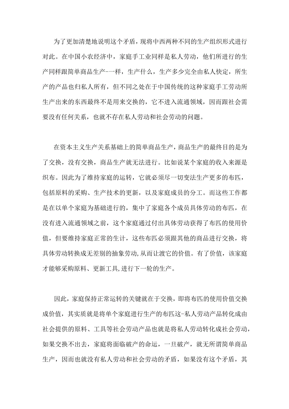 2023年秋国家开放大学电大：理论联系实际为什么说私人劳动和社会劳动的矛盾被称为私有制商品经济的基本矛盾与如何正确理解感性认识和理性认识的关系.docx_第3页