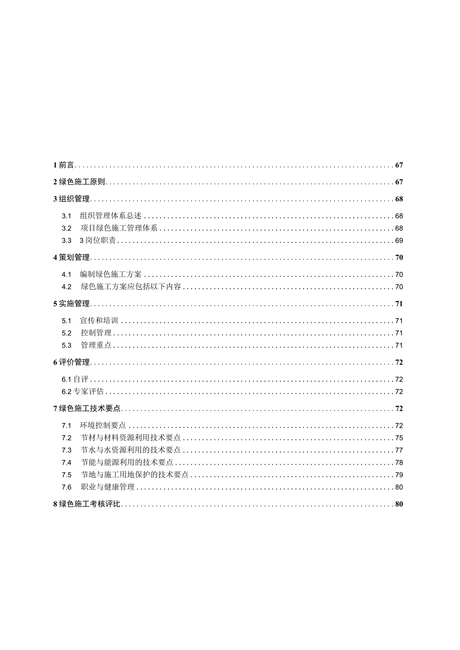 2023绿色施工导则.docx_第2页