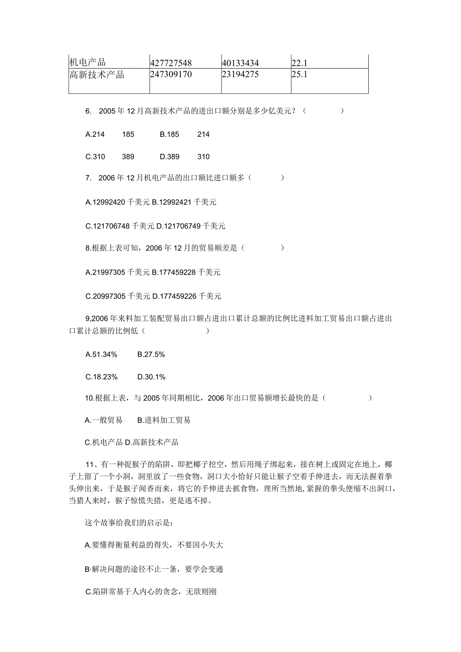 《行政能力测验》公考冲刺训练题018.docx_第3页