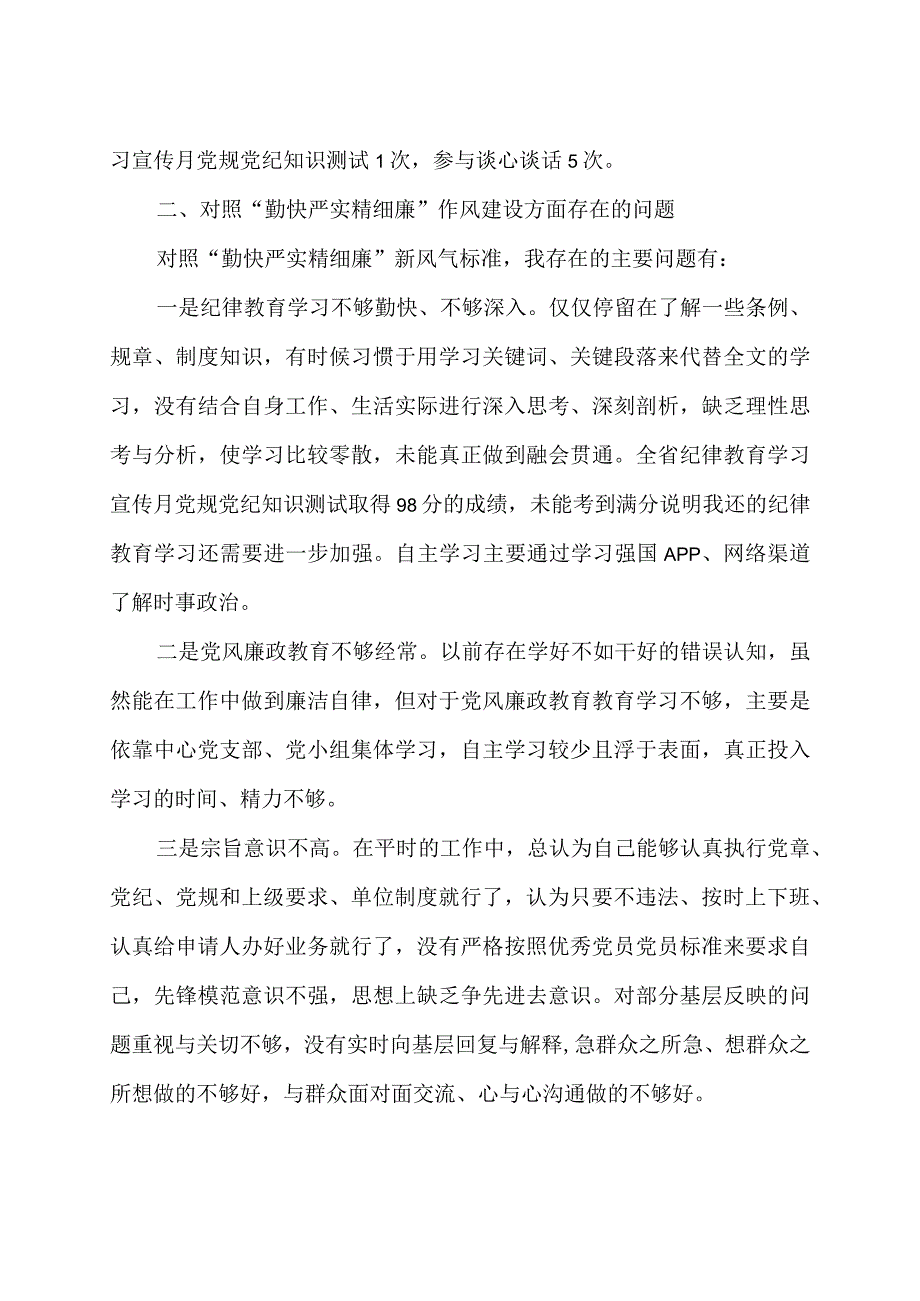 严守纪律规矩加强作风建设专题组织生活会个人对照检查材料3篇含 专题组织生活会召开情况的报告.docx_第2页