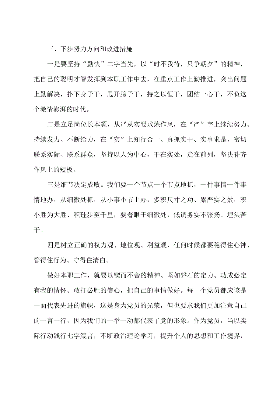 严守纪律规矩加强作风建设专题组织生活会个人对照检查材料3篇含 专题组织生活会召开情况的报告.docx_第3页