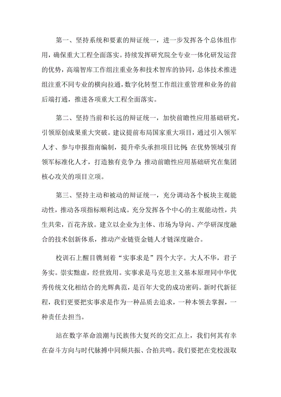 主题教育读书班 以学铸魂 以学增智 以学正风 以学促干 心得体会与研讨交流发言汇篇篇.docx_第3页