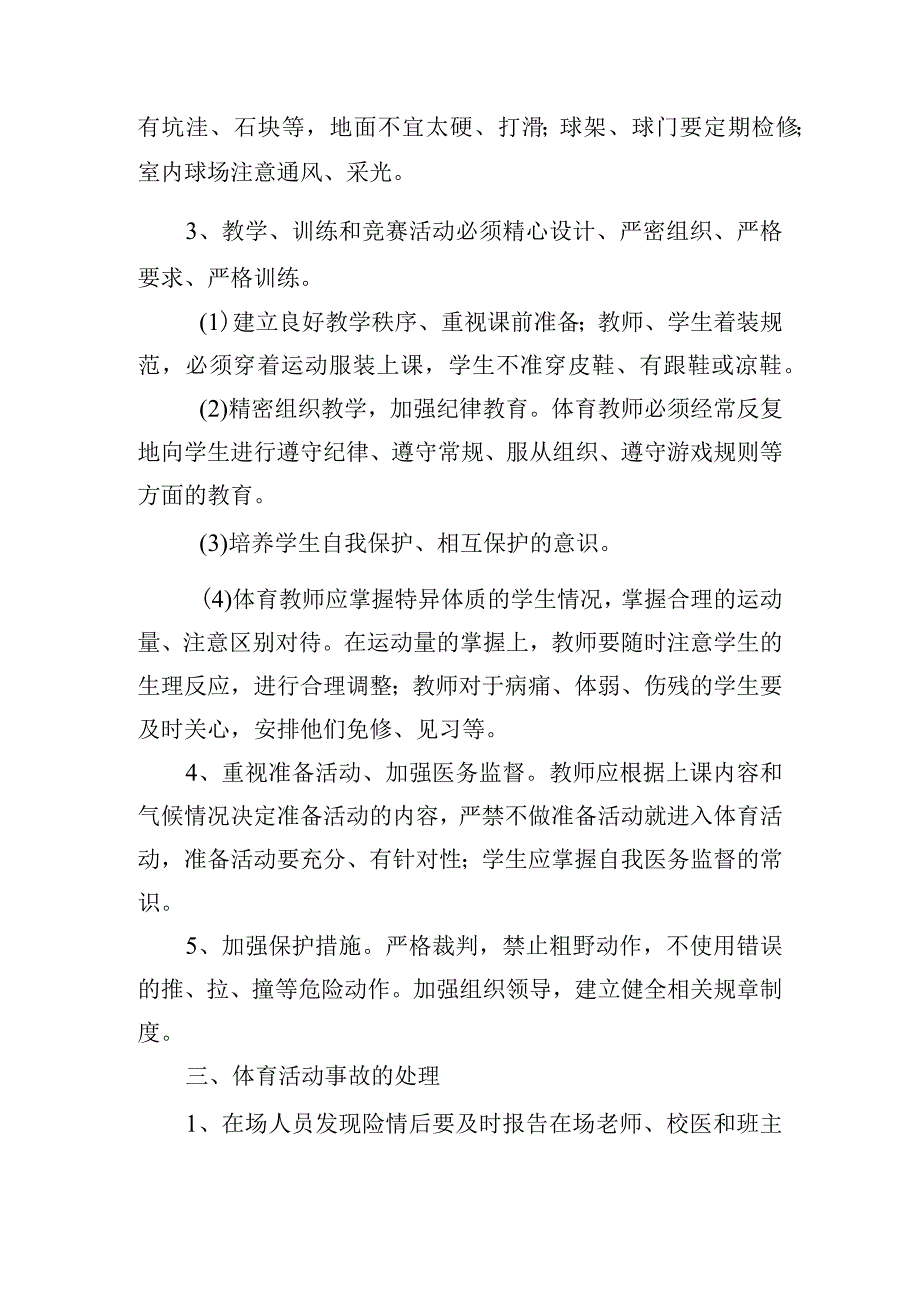 体育活动事故应急预案.docx_第2页