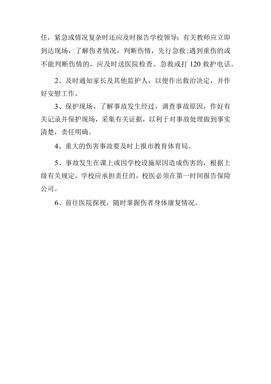 体育活动事故应急预案.docx_第3页