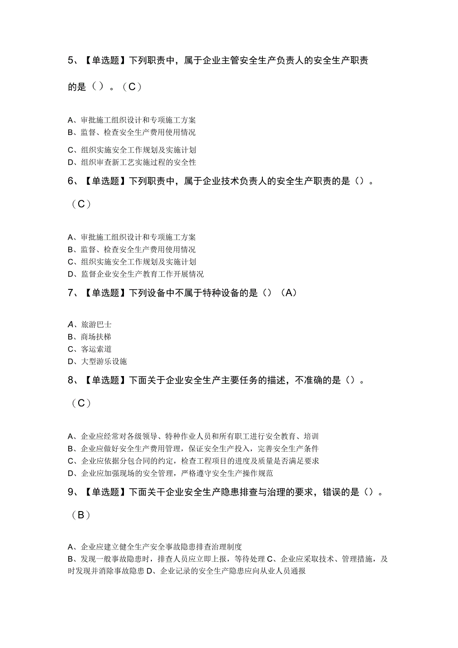 2023年通信安全员ABC证操作证考试100题.docx_第2页