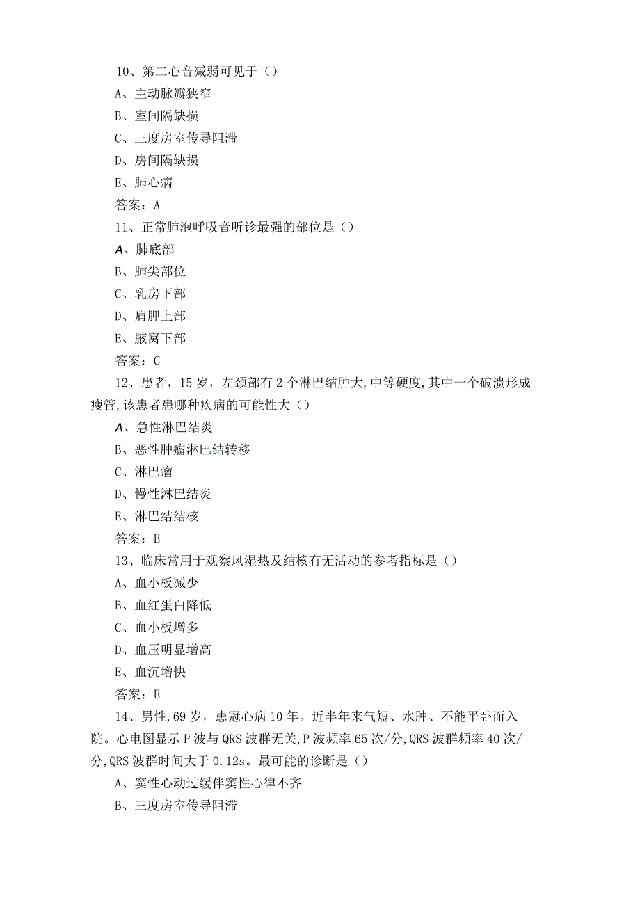 健康评估习题库含参考答案1.docx_第3页